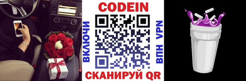 даркнет сайт  Новое Девяткино  Кодеиновый сироп Lean Purple Drank 